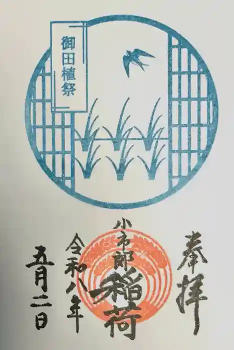 下神明天祖神社の御朱印