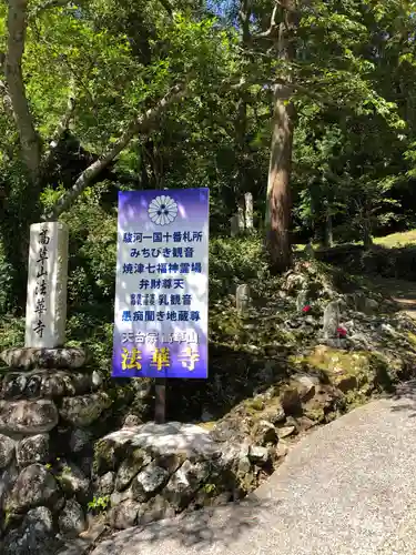 法華寺(静岡県)