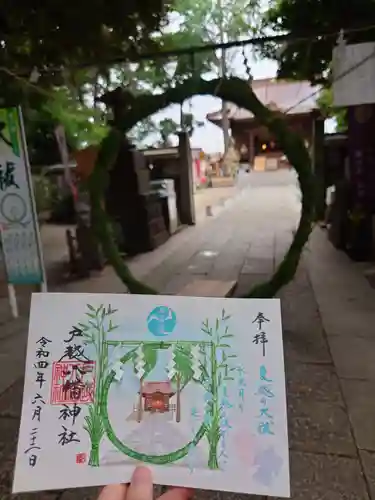 戸越八幡神社の御朱印