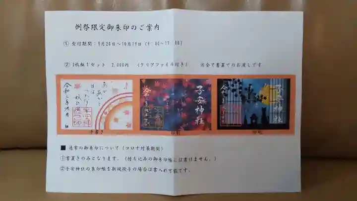 子安神社(東京都)