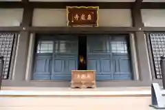 森巌寺の本殿