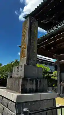 法華経寺(千葉県)