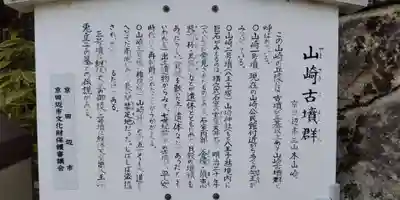 山﨑神社の歴史