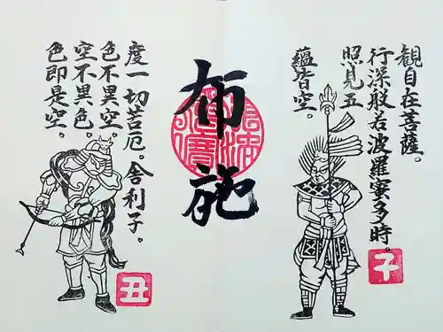 常保寺の御朱印