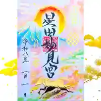 星田妙見宮(大阪府)