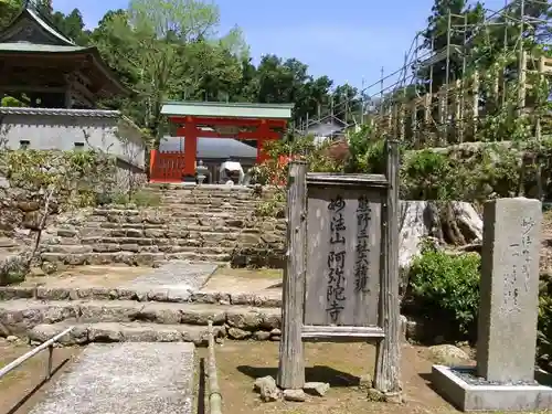 阿弥陀寺の山門・神門