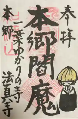 閻魔様の書き置き御朱印です。