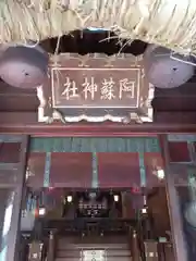 阿蘇神社(東京都)