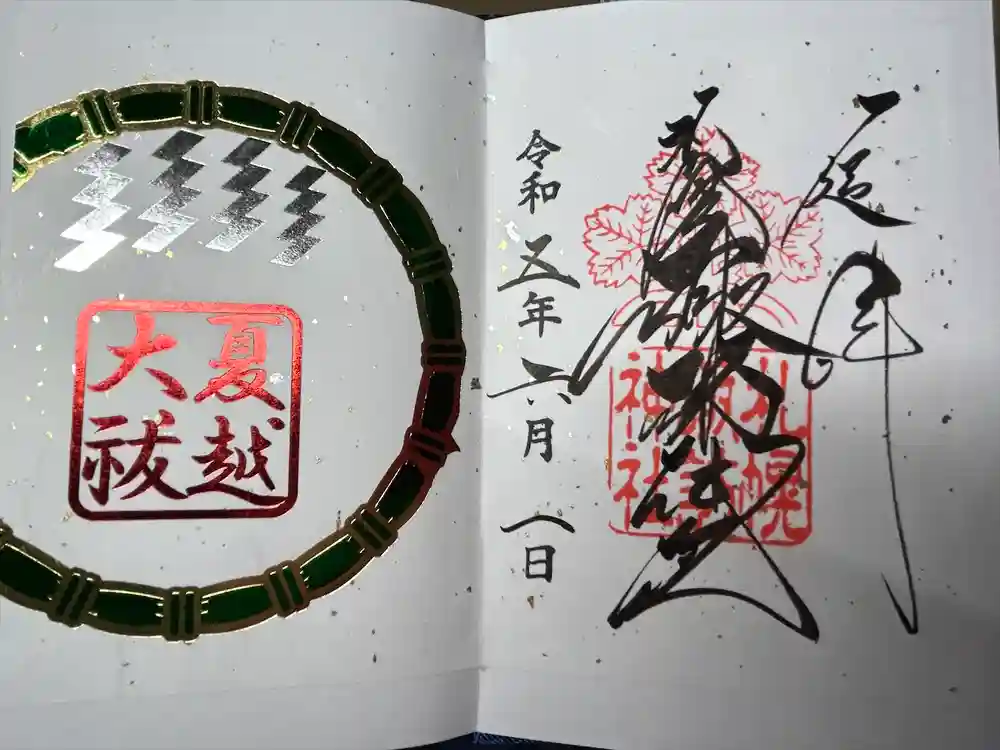 札幌諏訪神社の御朱印