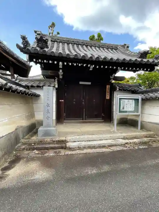 長泉寺の山門・神門
