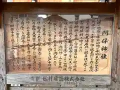 阿保神社(大阪府)