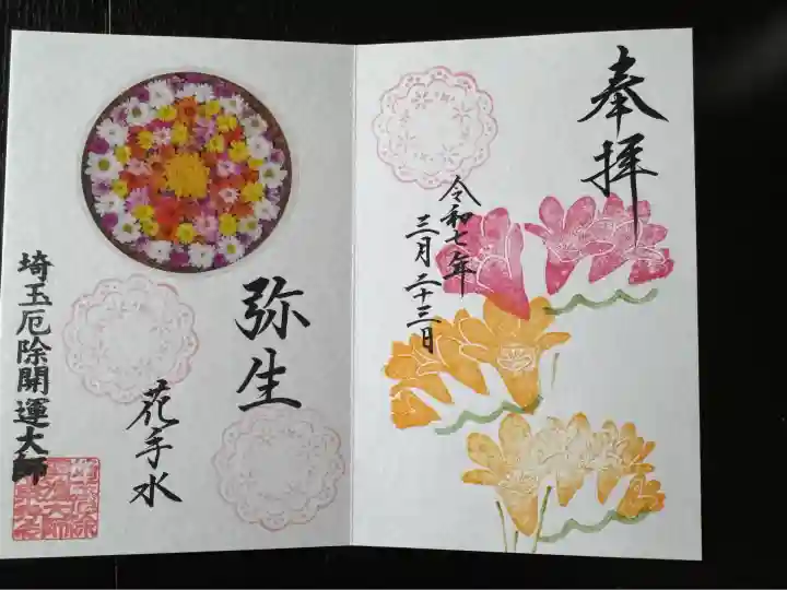 埼玉厄除け開運大師・龍泉寺(切り絵御朱印発祥の寺)(埼玉県)