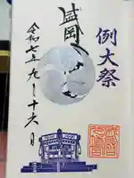 盛岡八幡宮の御朱印