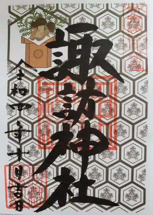 諏訪神社(東京都)