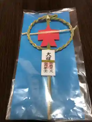 伏木香取神社の授与品その他