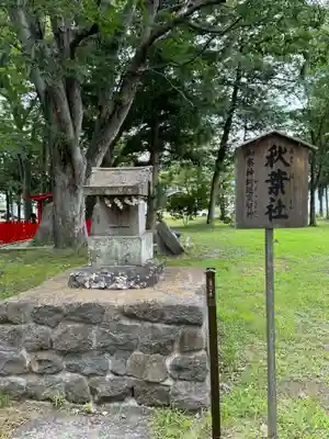 生島足島神社の末社・摂社