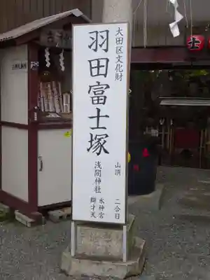 羽田神社のその他建物