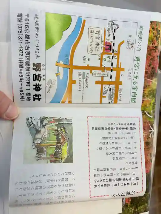 野宮神社(京都府)