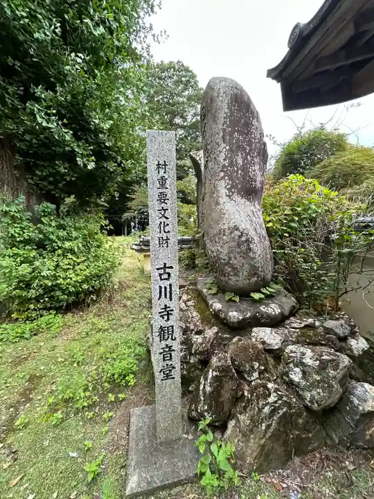 古川寺(長野県)