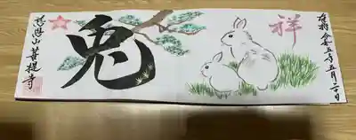 見開き直書き御朱印「兎(うさぎ)」です。