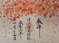 岐阜護國神社(岐阜県)