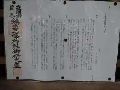 星の谷三峰神社(神奈川県)