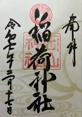 岡山神社(岡山県)