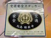 瑞巌寺(宮城県)