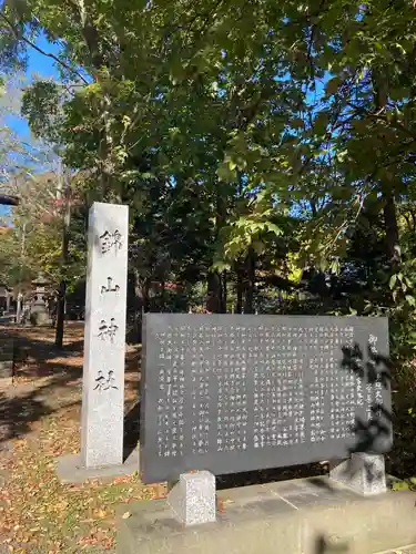 錦山天満宮の歴史