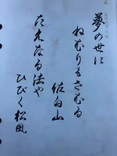 正福寺(茨城県)