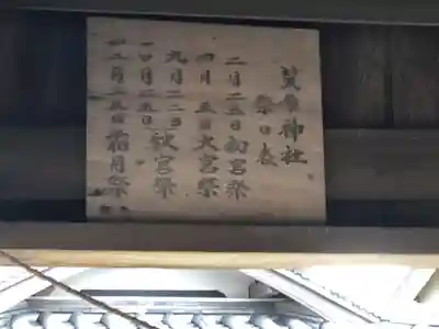 笶原神社(東宮)の歴史