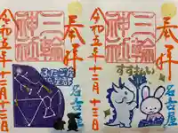 三輪神社(愛知県)