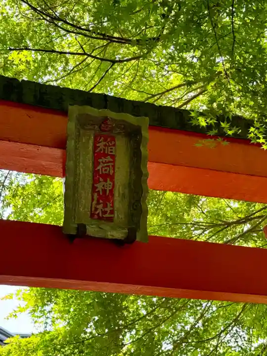 有子山稲荷神社(兵庫県)