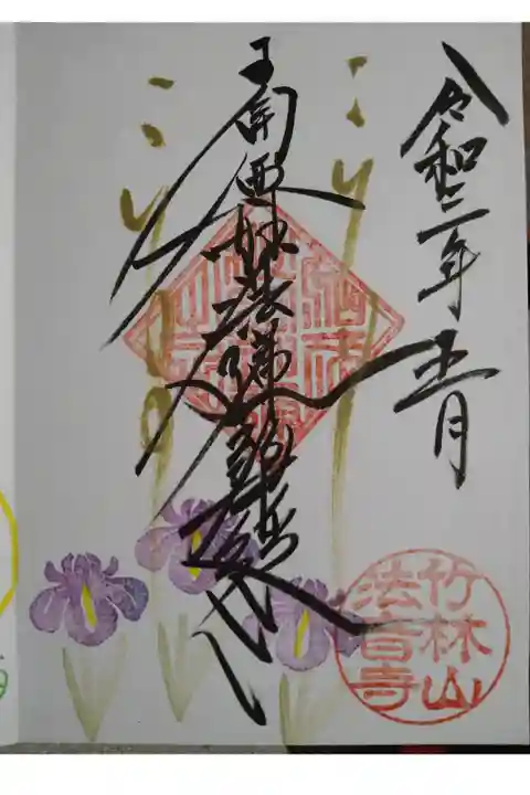 五月ライブお参り御朱印