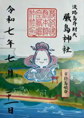 厳島神社(兵庫県)