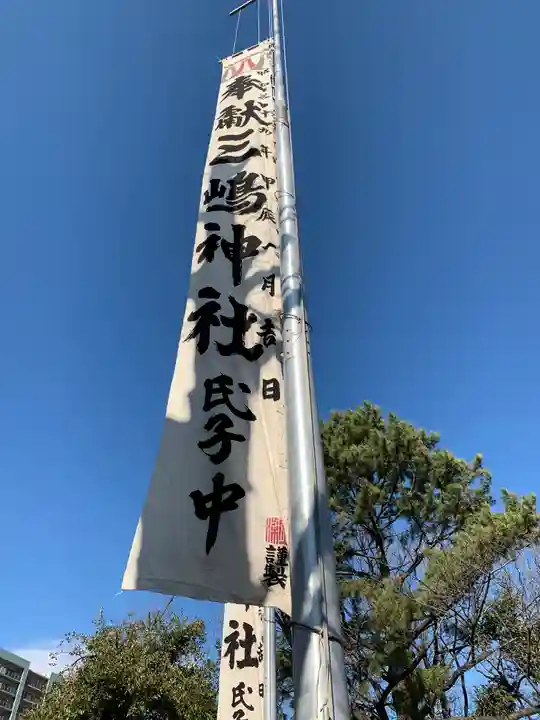 平塚三嶋神社のその他建物