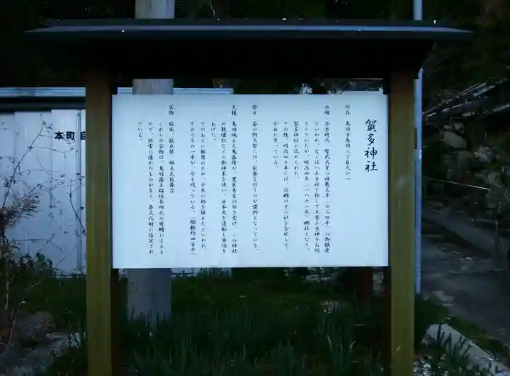 賀多神社(三重県)