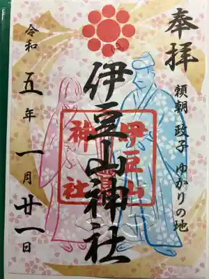 伊豆山神社(静岡県)