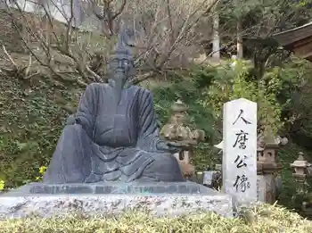高津柿本神社の御朱印 2016年11月