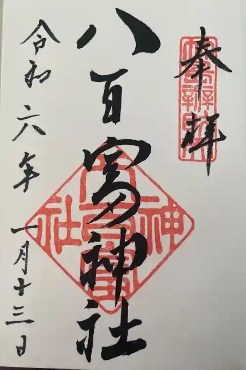 八百富神社(愛知県)