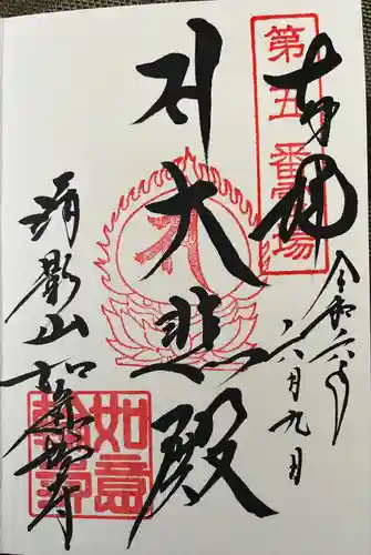 如意輪寺(福岡県)