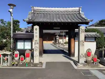 玉雲寺の山門・神門