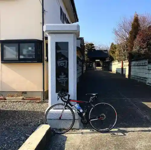 一向寺(栃木県)