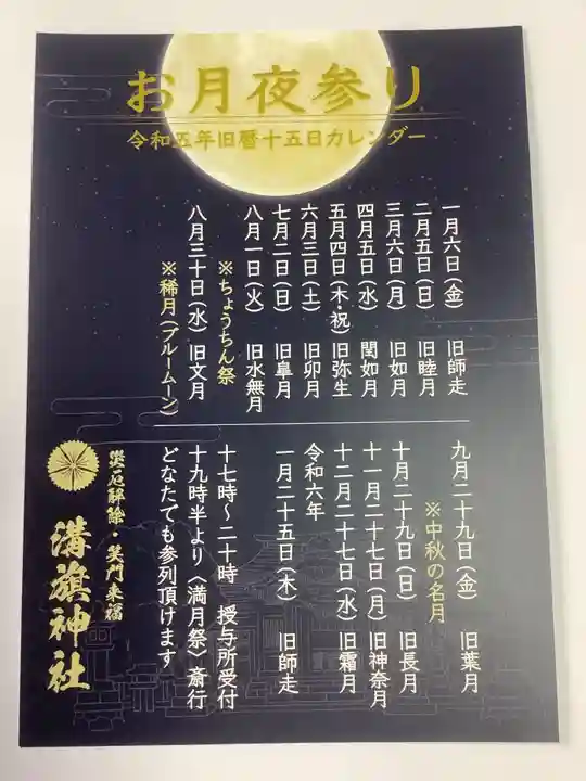 溝旗神社(肇國神社)のその他建物