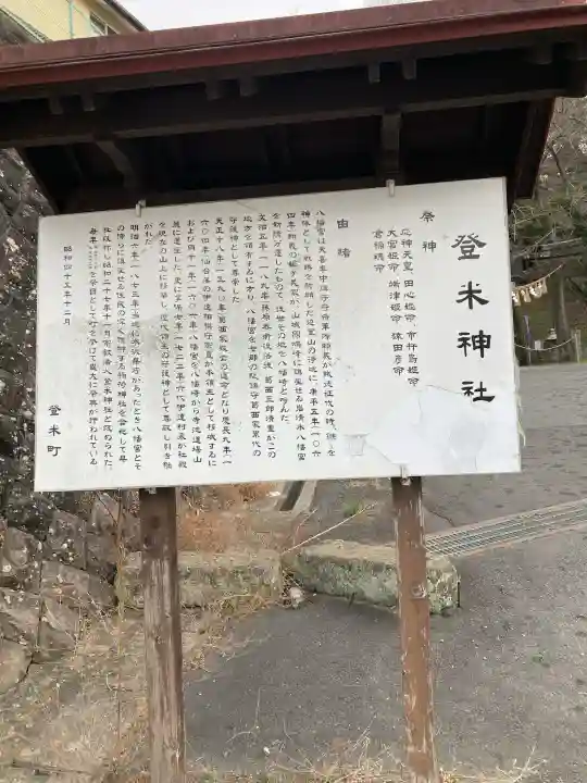 登米神社の{uncategorized: "未分類", other: "その他", undefined: "問題あり", building: "その他建物", grave: "お墓", sacred_gate: "鳥居", guardian: "狛犬", statue: "像", buddha: "仏像", history: "歴史", nature: "自然", garden: "庭園", animal: "動物", pagoda: "塔", temizu: "手水舎", mountain_gate: "山門・神門", sanctuary: "本殿・本堂", subordinate: "末社・摂社", art: "芸術", scenery: "景色", jizo: "地蔵", ema: "絵馬", goshuin: "御朱印", omikuji: "おみくじ", items: "授与品その他", amulet: "お守り", goshuincho: "御朱印帳", eats: "食事", festival: "お祭り", votive_dance: "神楽", shichigosan: "七五三参", wedding: "結婚式", experience: "体験その他", initially: "初詣", around: "周辺", anti_infection: "感染症対策"}