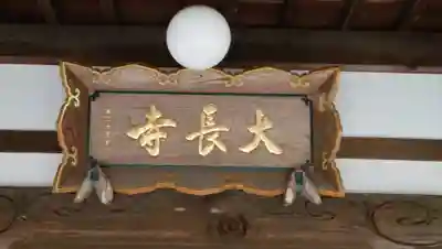 大長寺のその他建物