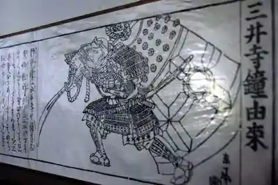 園城寺（三井寺）の歴史