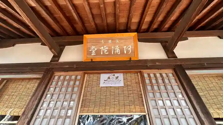 慈恩寺阿弥陀堂(奈良県)