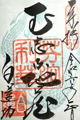 白蓮坊(長野県)