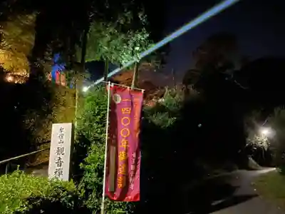 牟禮山観音禅寺のその他建物